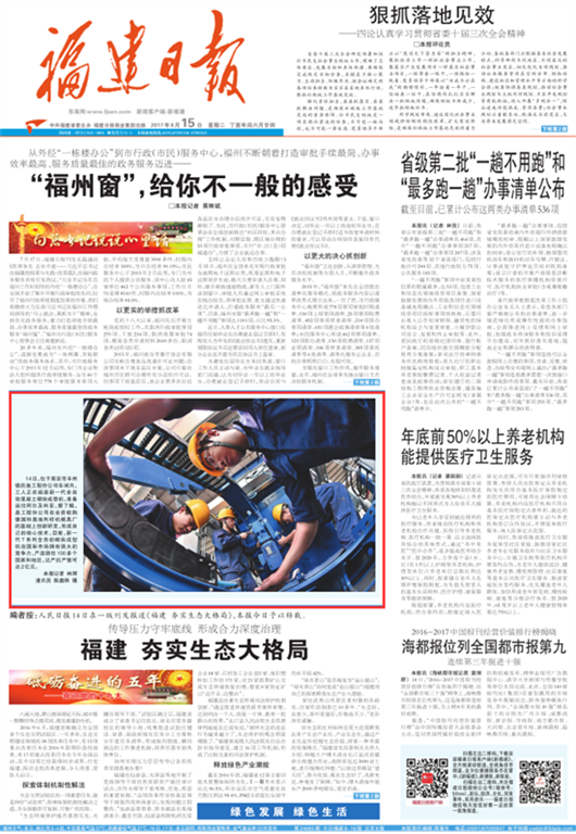 Newsflash! QGM Apăsați titlurile în Fujian Daily!