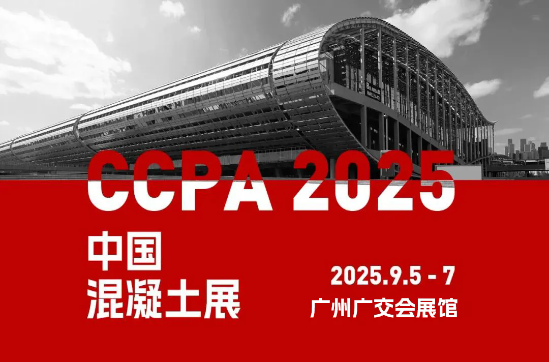 Invitație - QGM vă invită la China International Concrete Expo!