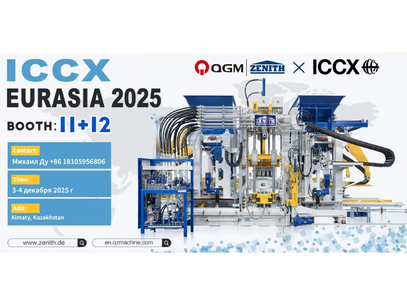 Previzualizare expoziție | Quangong Machinery Co., Ltd. va prezenta la ICCX EURASIA 2025 din Kazahstan, explorează împreună noi oportunități pe piața eurasiatică a betonului