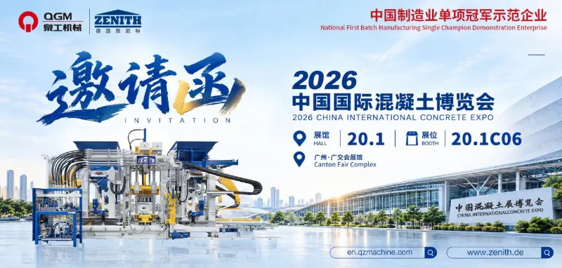 Construind impuls în Guangzhou, modelând viitorul împreună | QGM vă invită la Expoziția internațională de beton din China din 2026